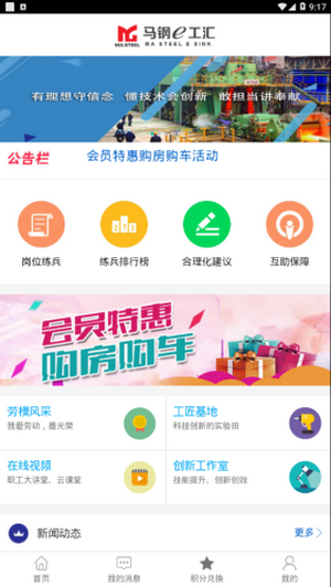 马钢e工汇app下载官网  v2.0.3图3