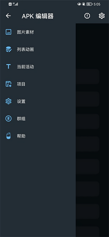 apk编辑器最新版下载官网  v1.5.9图3