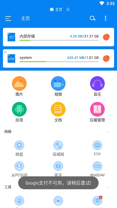 rs文件管理器2.0.9破解版