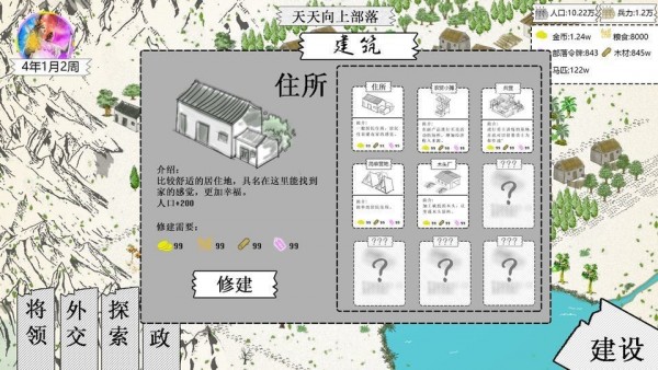 纸上部落2安卓版下载  v1.8图1