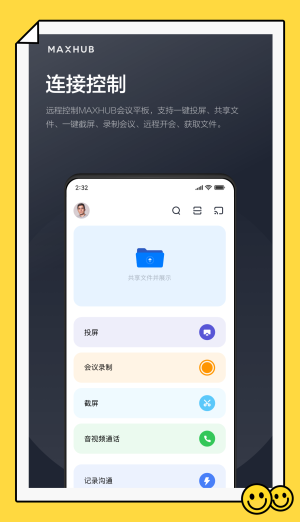 maxhub会议系统  v1.2.0图2