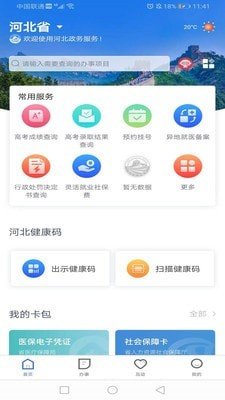 冀时办2.0.8下载  v2.1.3图3