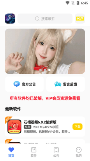 小马软件库4.3.apk破解版  v4.3图3