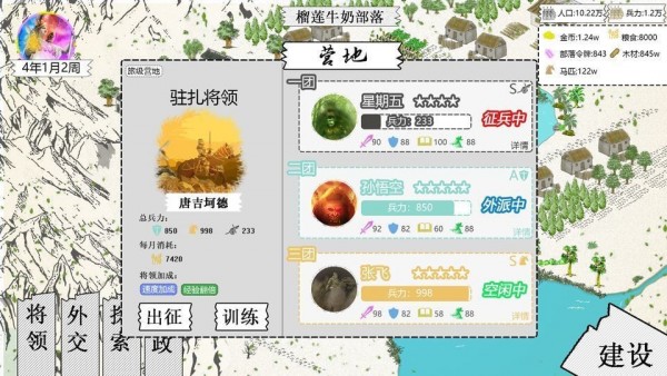 纸上部落2安卓版下载  v1.8图2