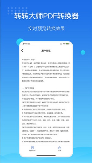 转转大师安卓版官网下载安装  v3.2.0图3