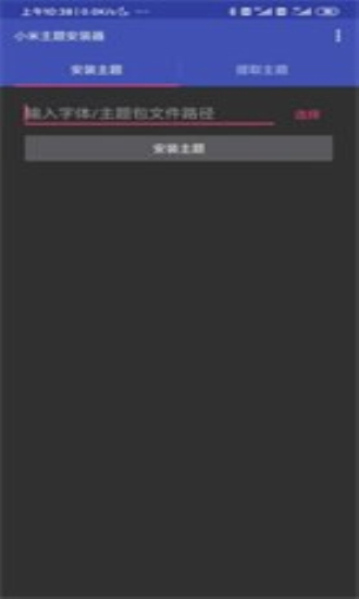 小米主题安装器免费版下载官网
