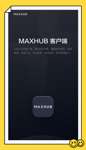 maxhub连接笔记本