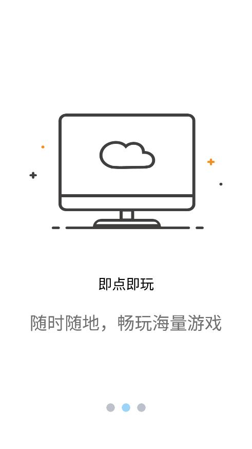 云点击云电脑手机版下载  v1.0.1图2