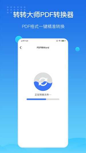 转转大师PDF转换器APP  v3.2.0图1