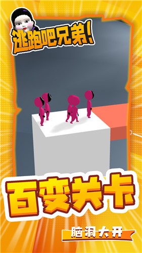 破解版逃跑吧兄弟下载安装  v2.2图1