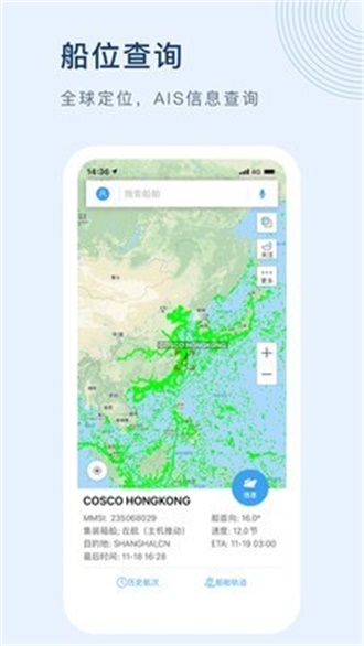 船讯网手机版最新下载安装官网