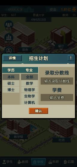 模拟经营我的大学破解版无限资金最新  v1.2.06图2