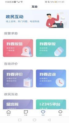 冀时办官网  v2.1.3图1