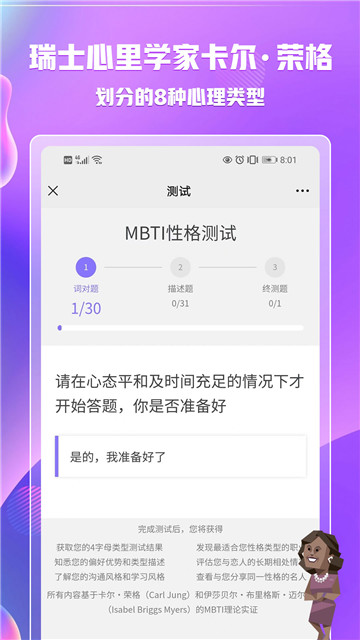 mbti专业版免费测  v1.1.7图2