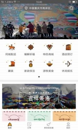 掌上果洛  v1.0.3图1