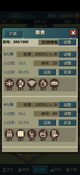 模拟经营我的大学破解版无限资金最新