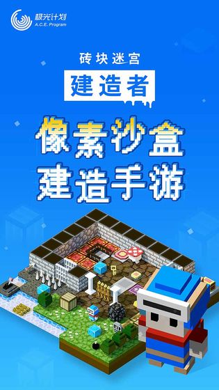 bqm砖块迷宫建造者