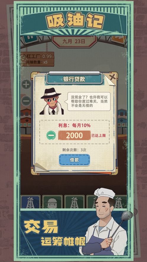 吸油记内购破解版  v1.0.0图1