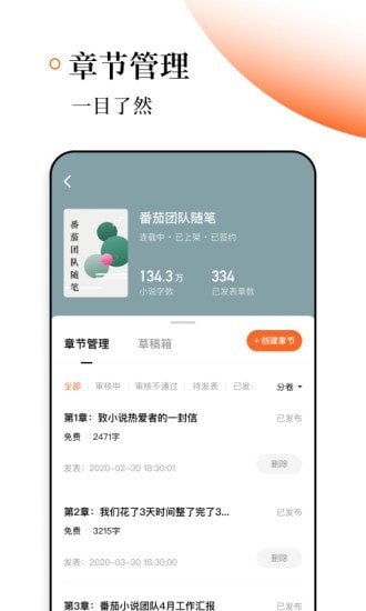 番茄作家助手app下载2.7  v1.2.0图1