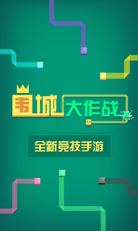围城大作战最新版本下载安装中文免费