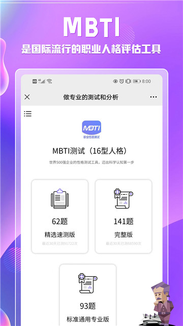 mbti官网免费版新题型