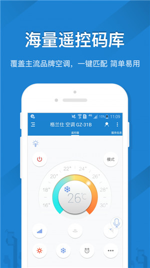 电视遥控精灵app下载安装苹果手机  v4.5.2图1