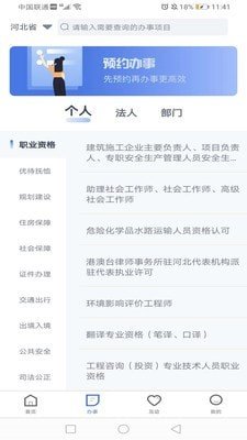 冀时办app官网下载2.0  v2.1.3图2