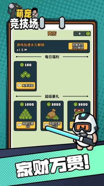 萌宠竞技场破解版下载最新版  v1.0.0图1