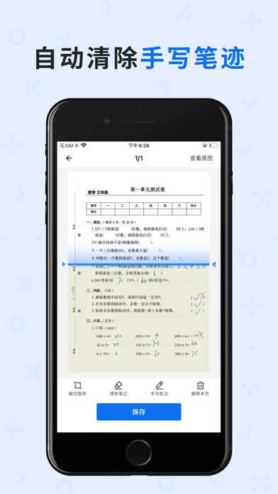 蜜蜂试卷  v2.1.6图3