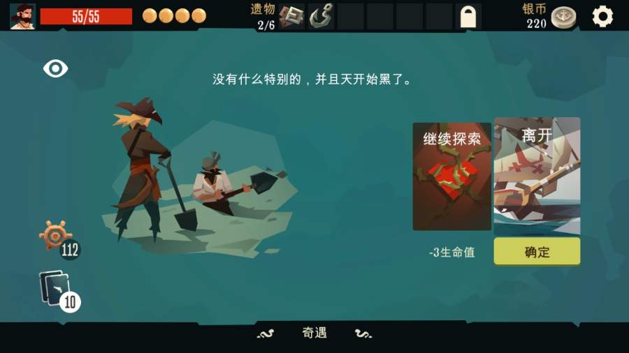 航海奇闻破解版下载中文版  v2.90图3