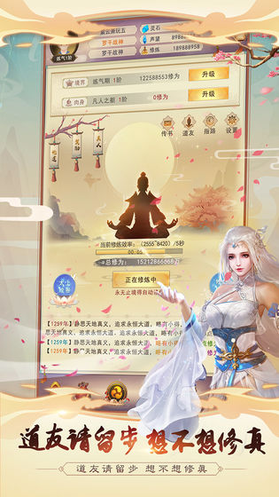 想不想修真九游版32位  v2.7.1图3