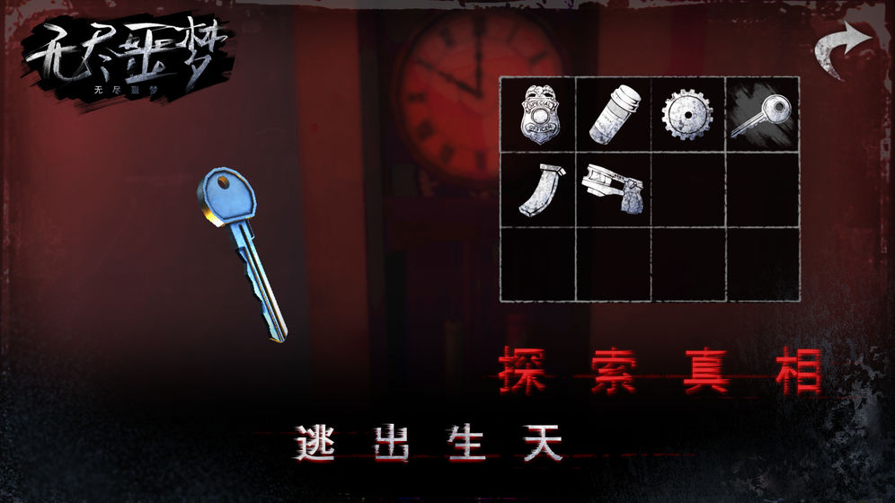 无尽噩梦最新版破解版下载  v1.0.1.1220图1