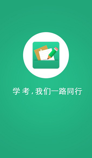 辽宁学考安卓版下载
