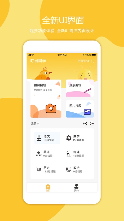 叮当同学下载  v1.0.0图1