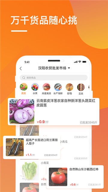 顺批发  v1.0图2