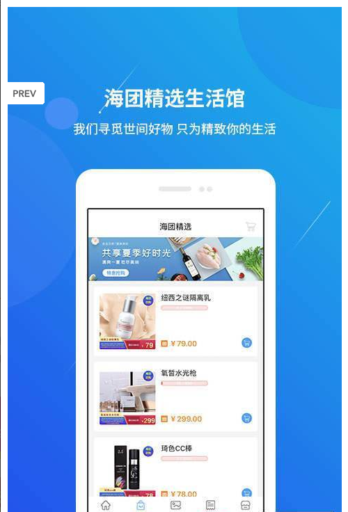 海团  v1.0.3图2