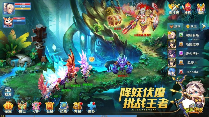 星辰奇缘九游下载  v2.4.0图2