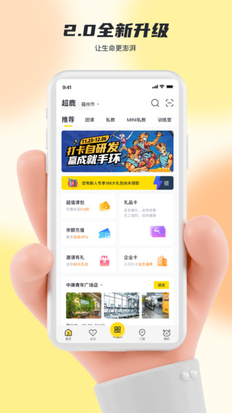 超鹿运动  v3.53.11图2