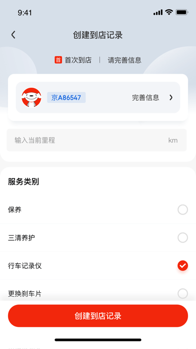 京东京车会  v1.1.6图3