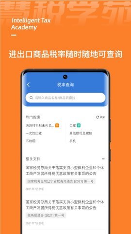 慧税学苑  v1.5.2图2