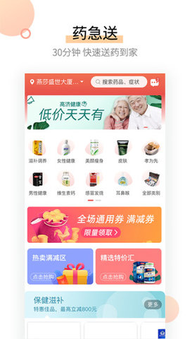 高济健康  v1.6.8图2