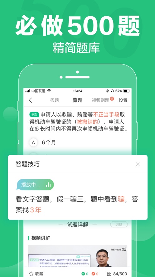 驾校一点通科目一精选500题  v8.8.0图2