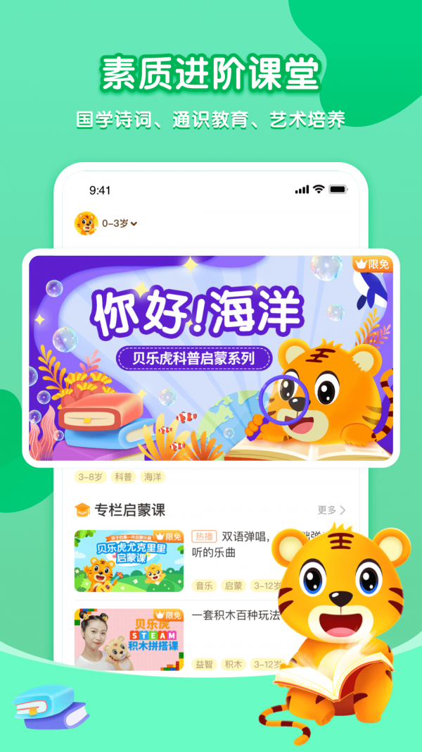 贝乐虎启蒙故事在线收听视频  v3.8.6图1