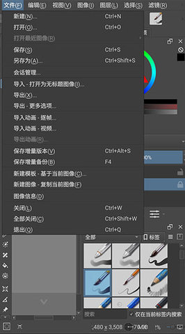 Krita  v5.0.0图2