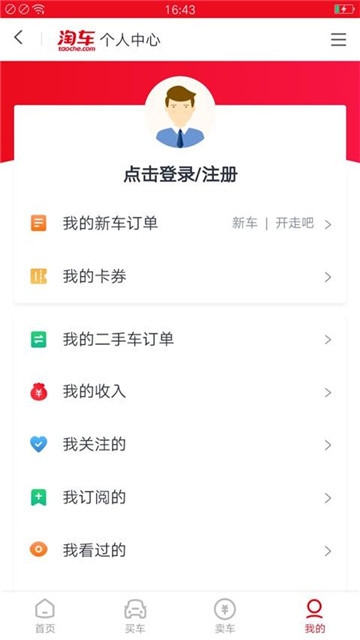 淘淘二手车  v3.8.6图2