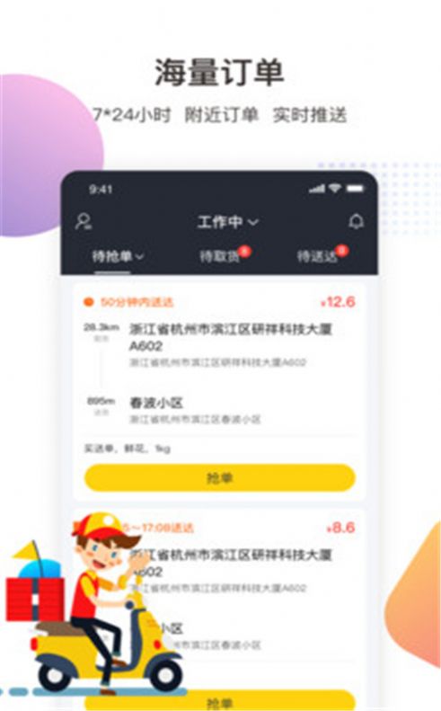 金戈多骑手  v1.0图2