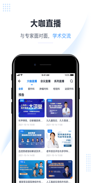 医会宝  v5.1.7图1