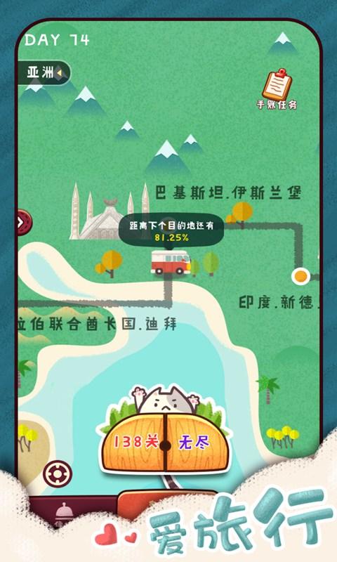 旅行串串游戏  v1.1.42图5