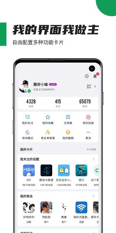 酷安2023最新版  v10.3.1图2