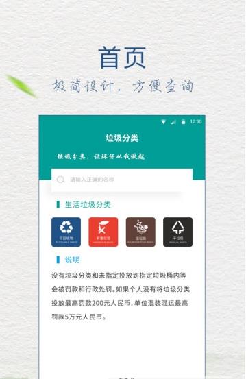 垃圾分类放  v1.0图2